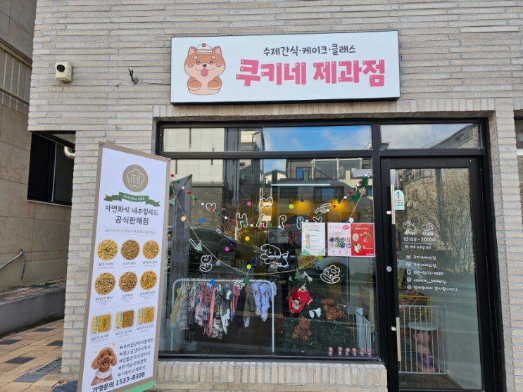  아산 수제 애견 간식 쿠키네제과점 영양식 가득해