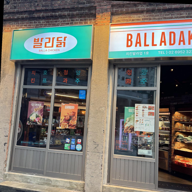  발라닭 신당본점, 특별한 저녁 데이트를 위한 완벽한 선택