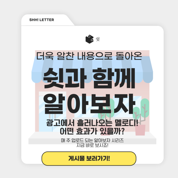  소리로 우리 브랜드를 기억하게 만드는 비결을 알아보자! (feat.사운드 디자인)