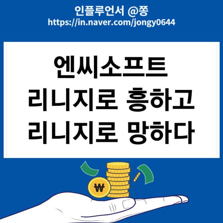 엔씨소프트 희망퇴직 90% 승인 3억원 주가 반등? 리니지 때문