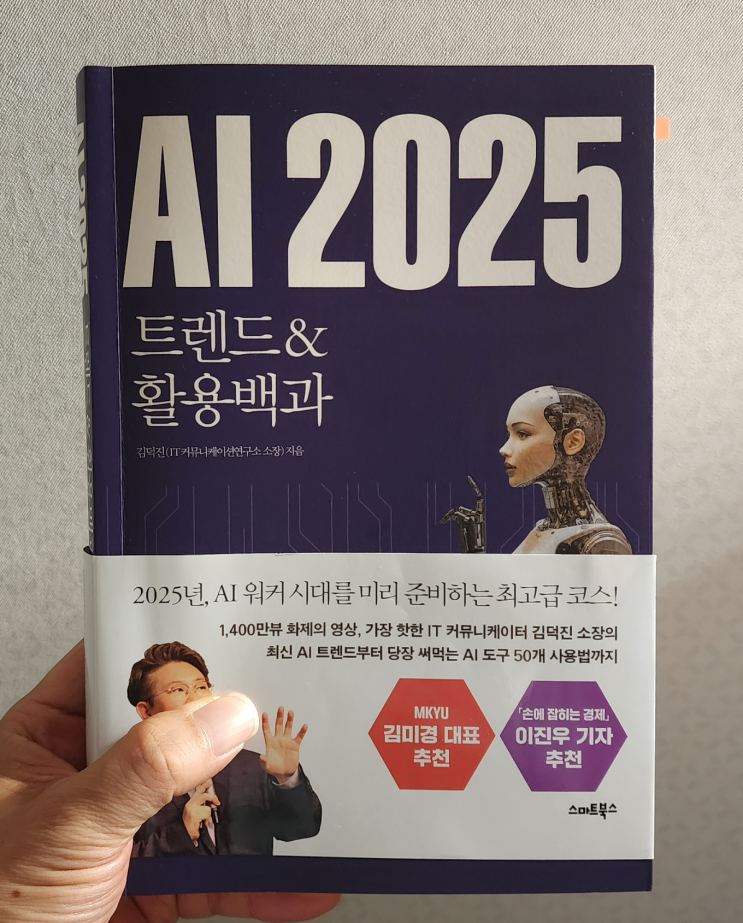  (모집종료)『 AI 2025 트렌드&활용 백과』 서평단 모집 안내, 교보문고 이주의 북모닝