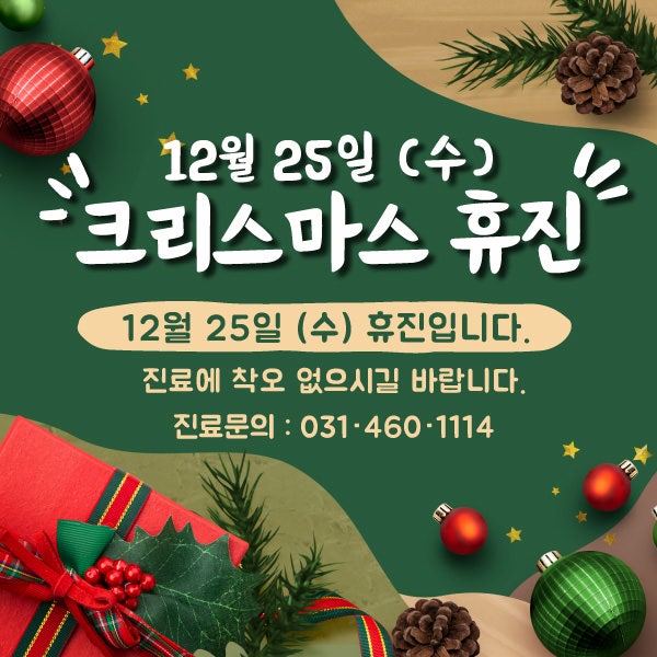 12/25(수) 크리스마스 데이 먹방 드라이브