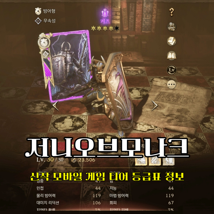  엔씨소프트 신작모바일게임 저니오브모나크 전설 영웅 티어 조합 리세 공략