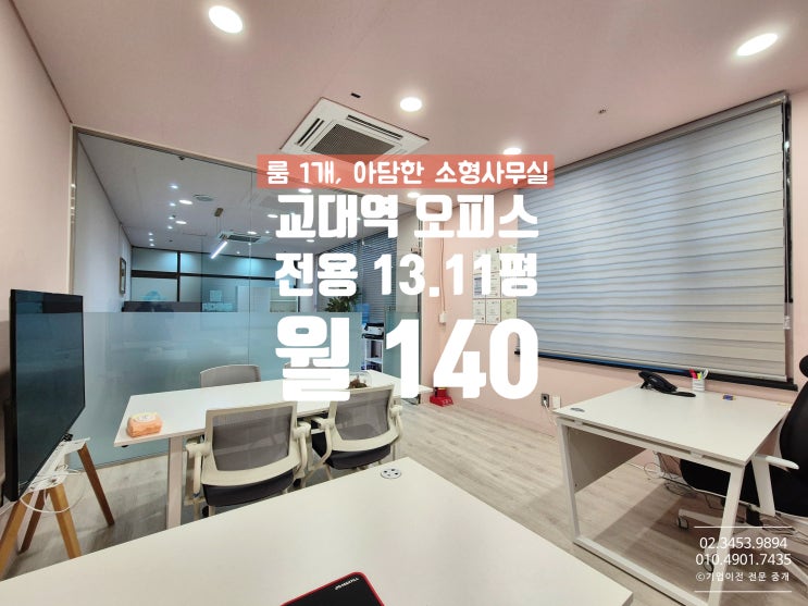  교대역 사무실 임대 , JH 엘로펌애비뉴 빌딩 오피스