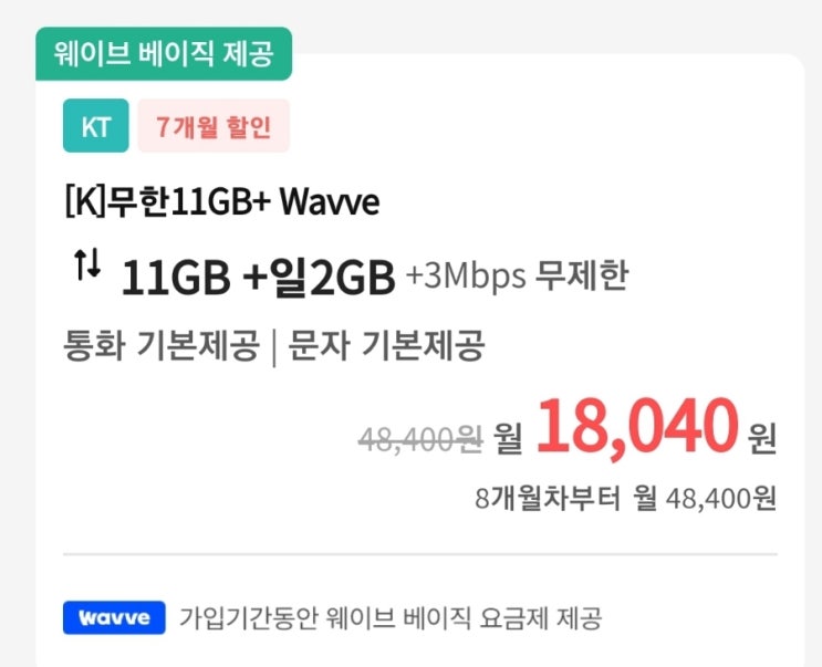  12월 알뜰폰 행사 요금 아이즈 모바일 데이터 무제한 + 웨이브 기본제공 안내