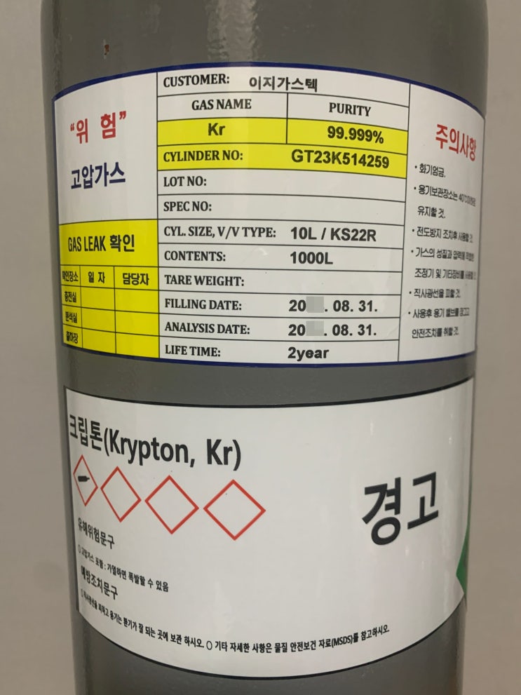 Krㅣ99.999% 고순도 크립톤 Krypton 가스 충전 배송ㅣ반도체 집적회로 제작ㅣ라이트램프 전구 레이저 주입ㅣ대학교 연구용 실험실용ㅣ단열 복층 유리 크립톤 가스 충전 단열재
