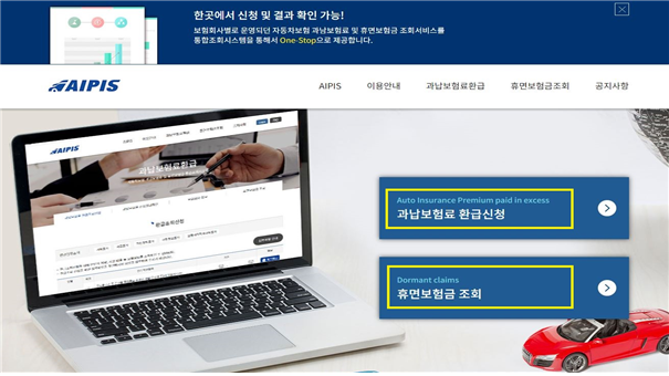 더 냈던, 잊고 있던 자동차보험금 받아가세요 더 냈던, 잊고 있던 자동차보험금 받아가세요