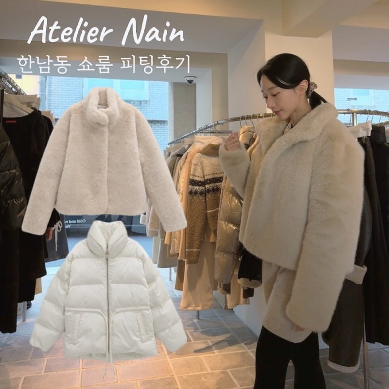 한남동 쇼룸 투어 : 아틀리에 나인(Atelier Nain)매장 겨울 신상 퍼자켓,패딩,니트 피팅후기 ㅣ ....