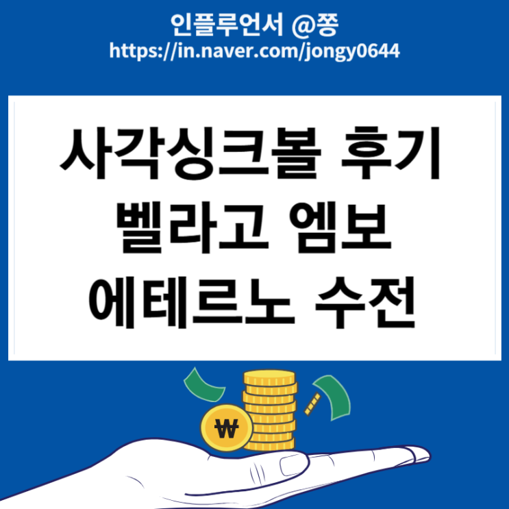 전주 사각싱크볼 교체 벨라고 엠보 ESQL858 에테르노 4way 수전 EK3001 설치 후기
