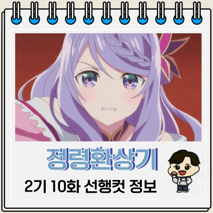 정령환상기 2기 10화 선행컷 플로라 정령환상기 2기 10화 선행컷 플로라
