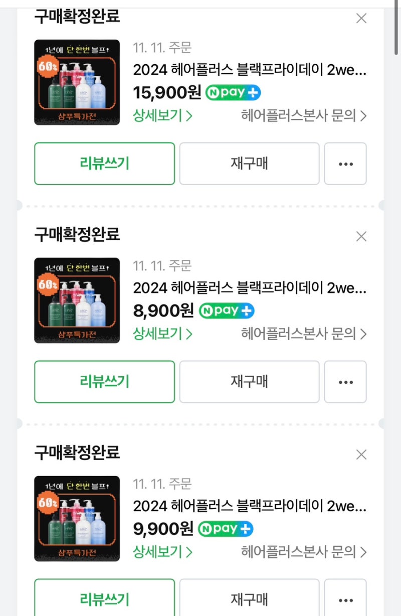 샴푸 구매와 비교 기록.