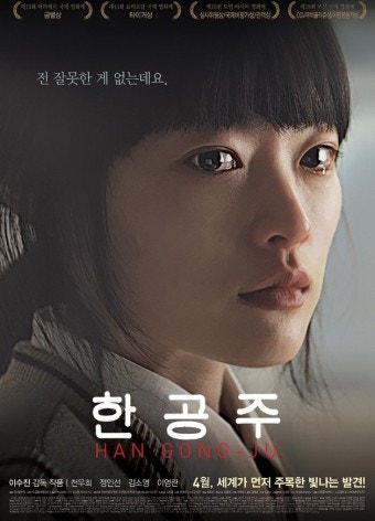 영화 추천 리뷰: 한공주 (줄거리 및 등장인물 소개)