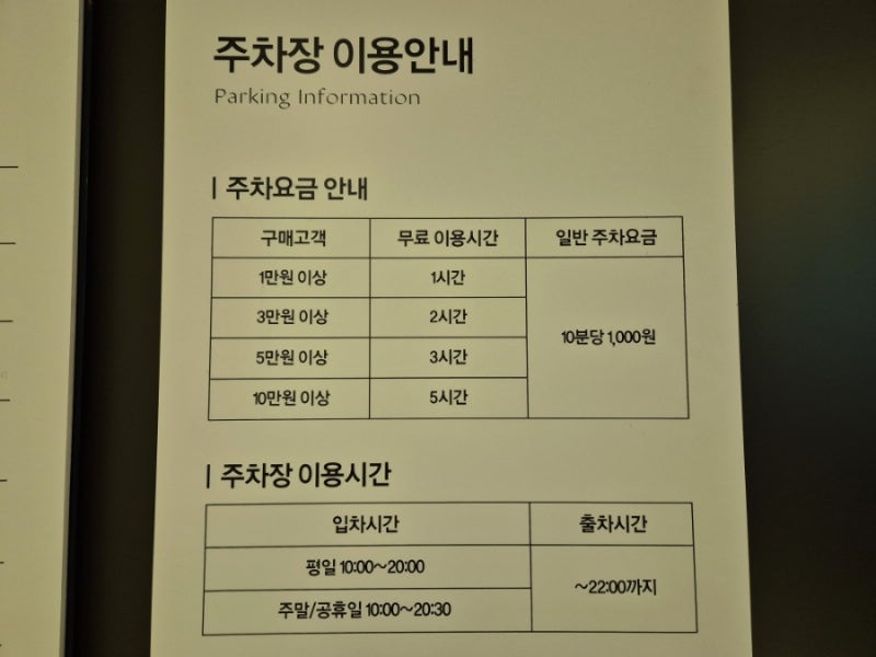 서현역 분당 AK플라자 주차요금 주차비 무료주차 방법