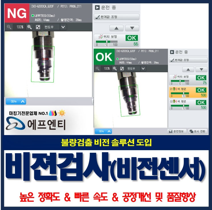  불량검출 효율 높이는 비젼검사 비젼센서 솔루션 도입 사례(유무검사,부품검사)