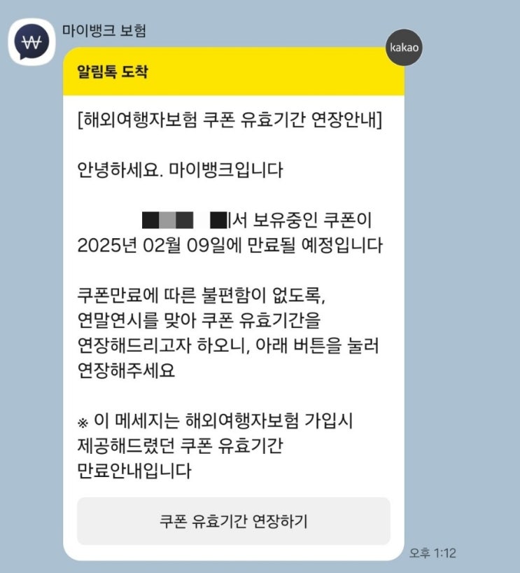  가성비 해외여행자보험(마이뱅크)