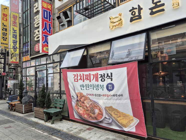  [정왕동맛집] 함돈 정왕본점, 다채로운 맛의 숙성돼지고식