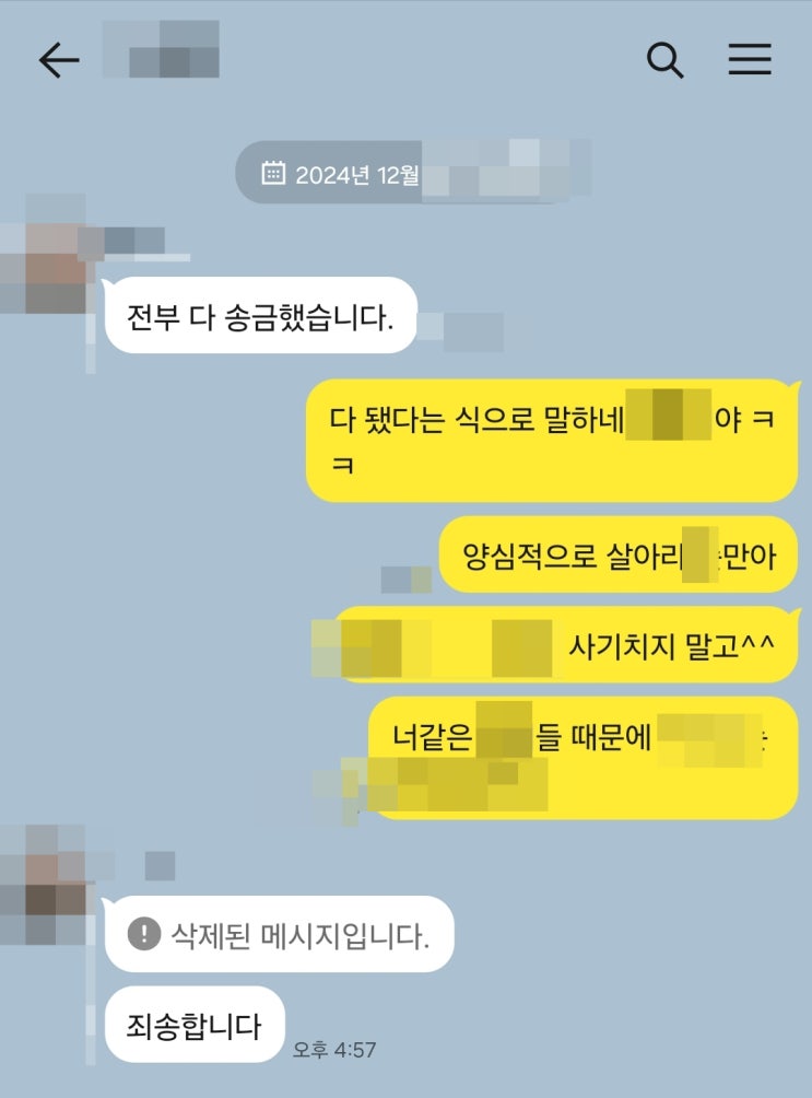 스토어 광고 대행 사기 채권추심 후기