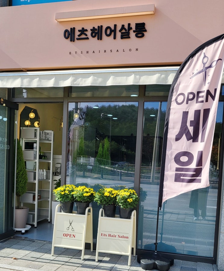  강릉 회산동미용실 에츠헤어살롱 서비스 너무 좋아서 추천