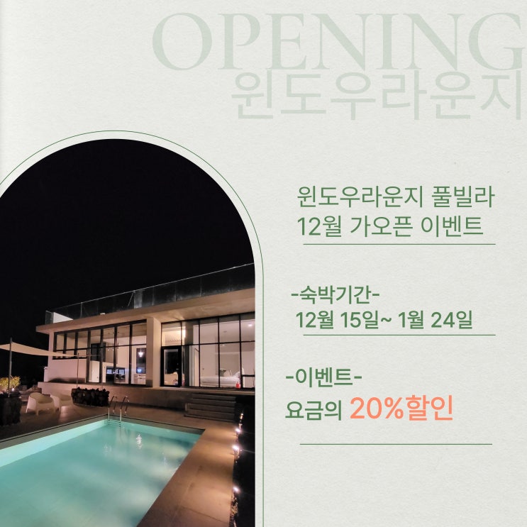  윈도우라운지 오픈기념 이벤트