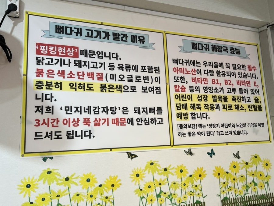 민지네감자탕해장국 사진 4