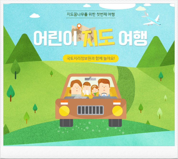  소축척지도 활용집을 통한 초등 지도 놀이