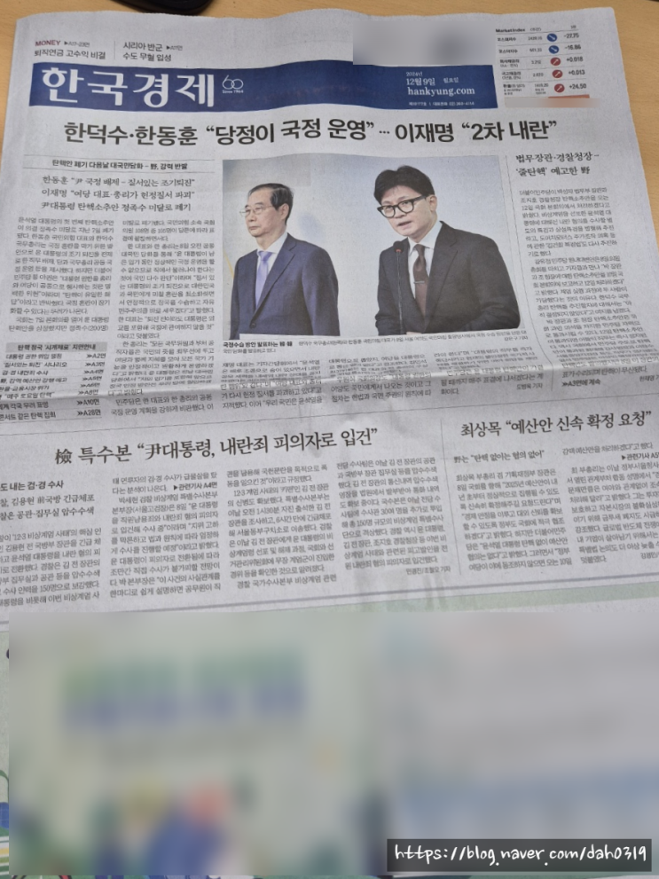 한국경제 신문_241209_윤<b>대통령</b> 대국민담화, <b>당정</b> 국정 운영