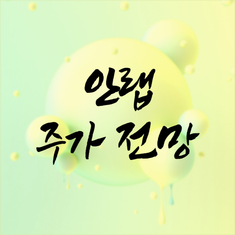 안랩 주가 급등과 안철수 관련주에 대한 투자전략