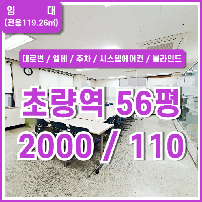  [임대] 부산초량역50평대사무실 역세권 대로변 좋은 위치의 시설 잘 갖춘 초량역사무실 엘리베이터 시스템에어컨 주차 블라인드