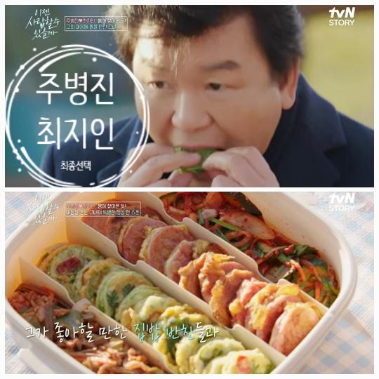  주병진 최지인 선택 이유 나이차 집밥 도 아닌 이 것 때문