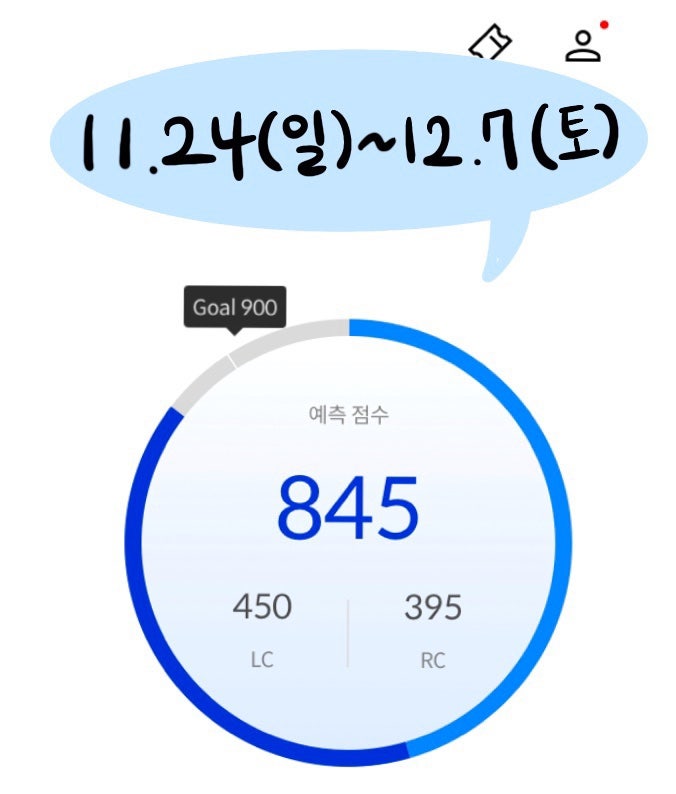 [토익] 산타토익 예측 점수와 실제 점수 비교! 그리고 장학 60일 후기 2주차, 3주차(환급 실패)