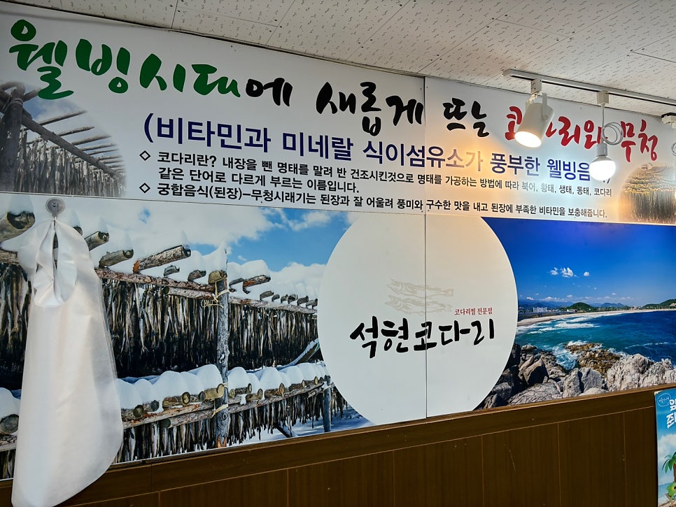 석현코다리 사진 2