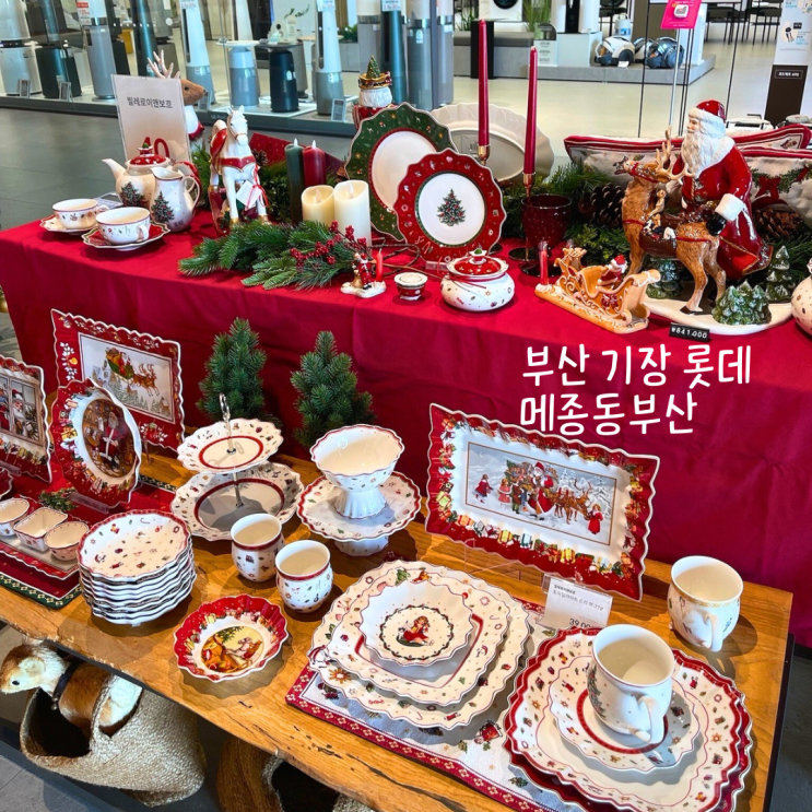  부산 기장 롯데몰 메종 동부산점 가전&가구&키친 할인행사 안내