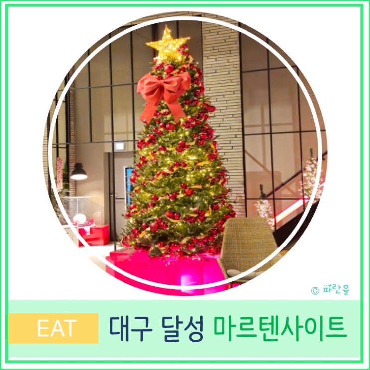  대구 달성군 다사 근교 하빈 대형 카페 명화 감상할 수 있는 마르텐사이트