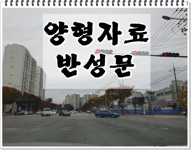  음주운전 반성문 양형자료 다른 서류는?