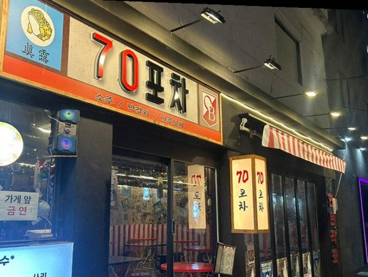  [맛집리뷰] 서면술집 70포차, 매콤한 무뼈닭발과 연탄 불고기의 환상적 조화!