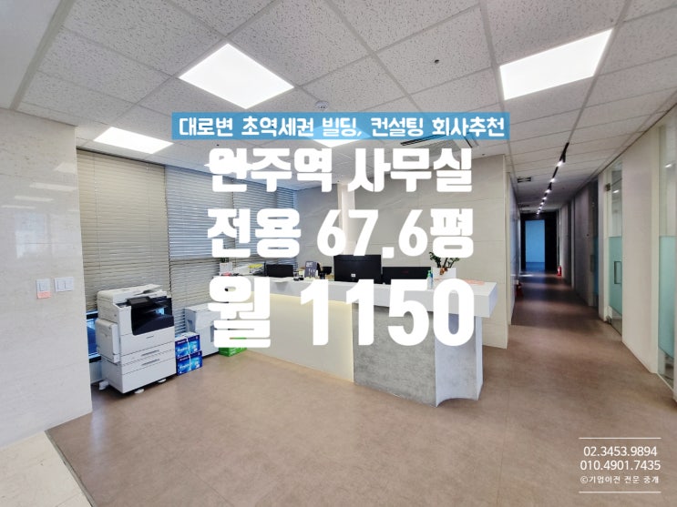  역삼동 인테리어 사무실임대 자산관리 ,컨설팅, 법무법인 어울리는 빌딩 언주타워 오피스