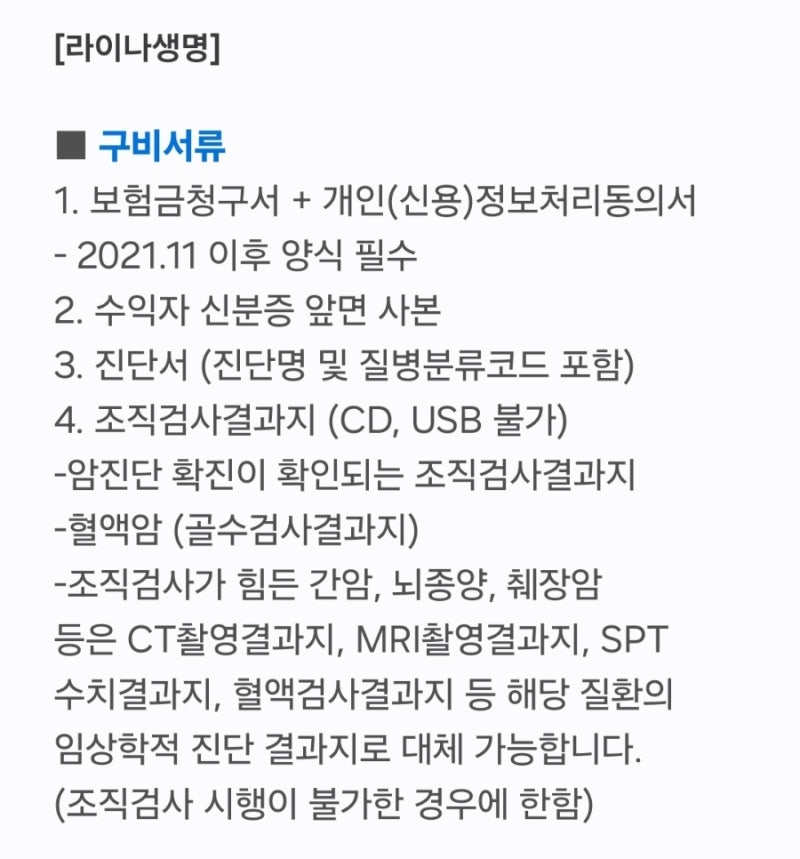 [암보험] 암 진단비 청구 구비서류의 모든것!!(흥국화재,라이나생명,AIA생명)