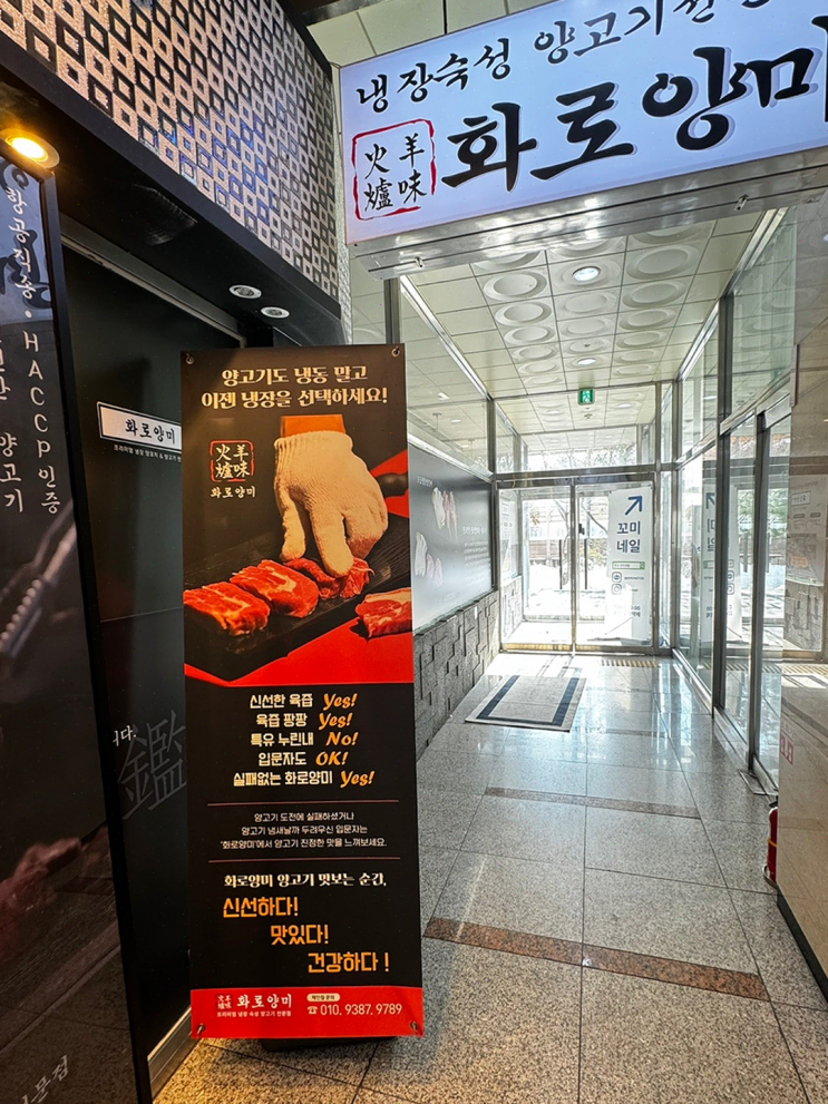  겨울의 따뜻함과 최상급 양고기! 화로양미에서 완벽한 저녁