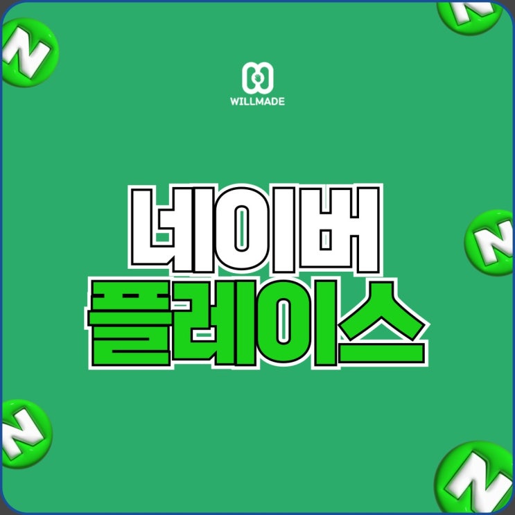  네이버플레이스 초보자도 쉽게 하는 검색광고 등록방법