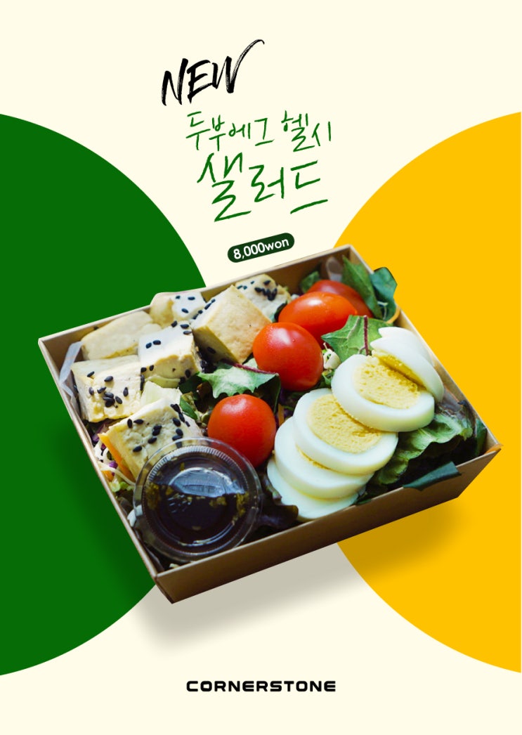  누끼컷을 활용한 포스터 디자인/ / 배민, 키오스크 누끼사진촬영