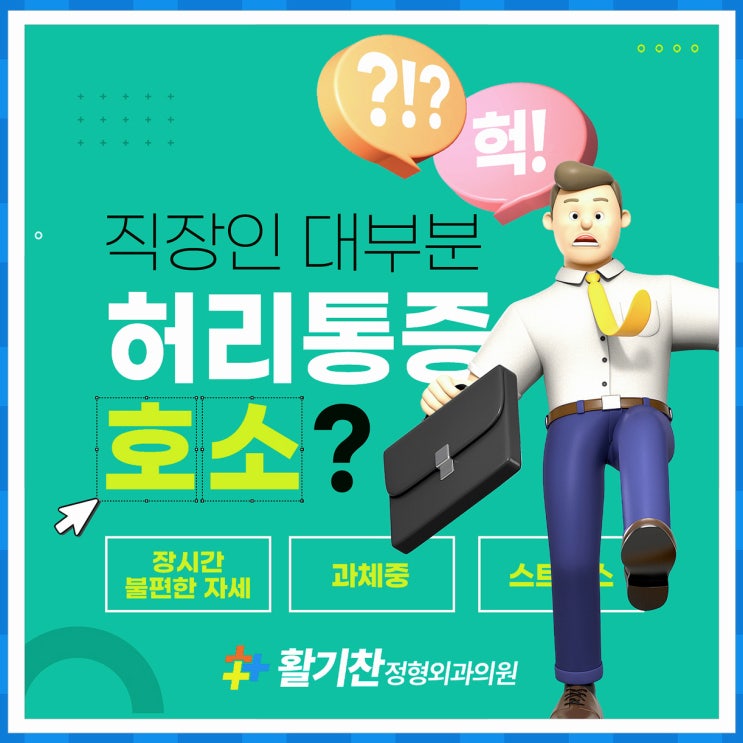  은평구정형외과 직장인 허리디스크 통증 참지 말고