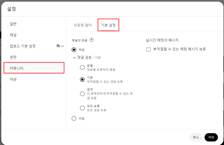  유튜브 댓글,좋아요 작업에 관한 안내