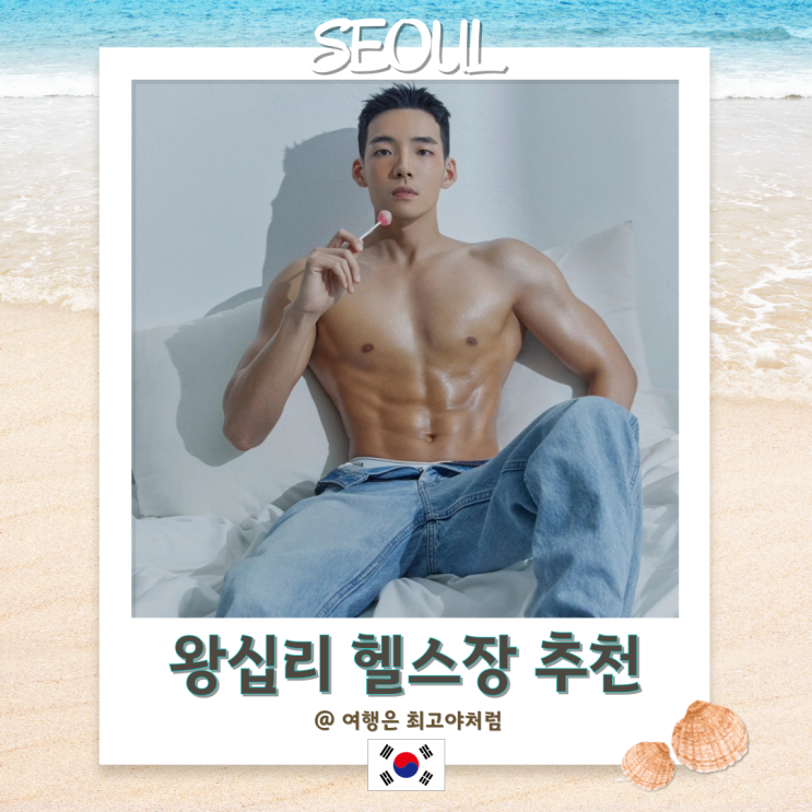  왕십리 헬스장 추천 성동구 PT전문 레이휘트니스 내돈내산 솔직후기
