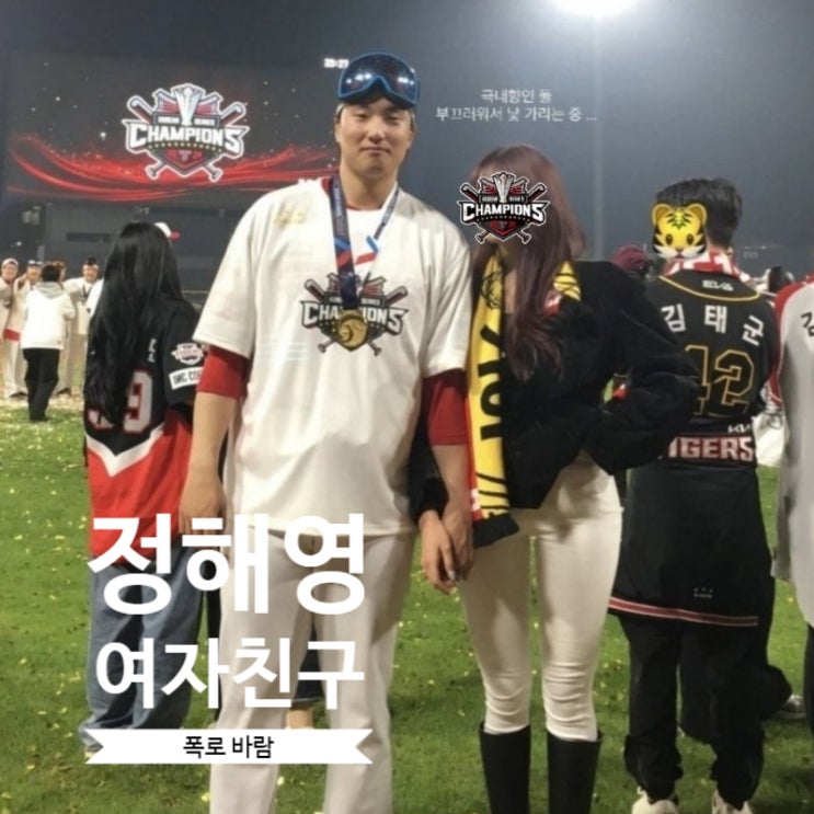  정해영 여자친구 인스타 폭로 이유 있었다