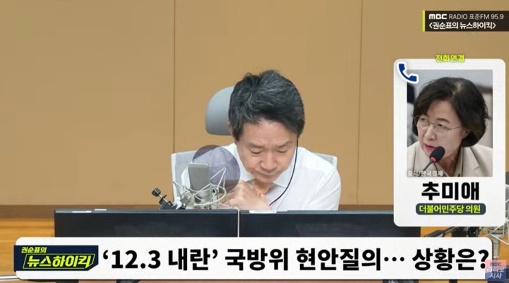 [뉴스하이킥] 추미애 "계엄시 <b>민간인</b> 통제 위한 경찰 비상업무... 