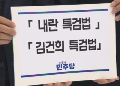 윤석열 <b>내란 특검법</b>,김건희 <b>특검법</b> 4번째 발의, 2차  윤석열... 
