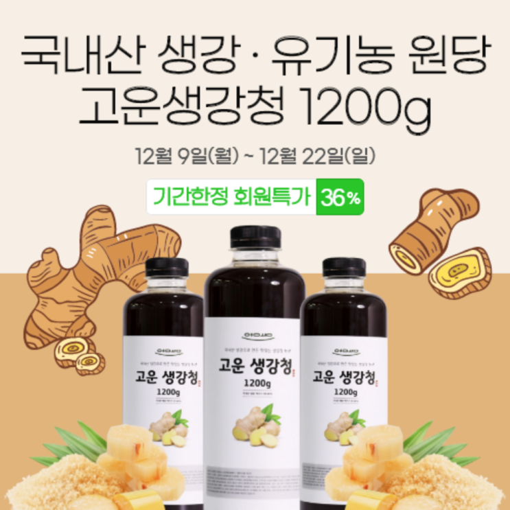  [고공행진] 영성 고운생강청 1200g
