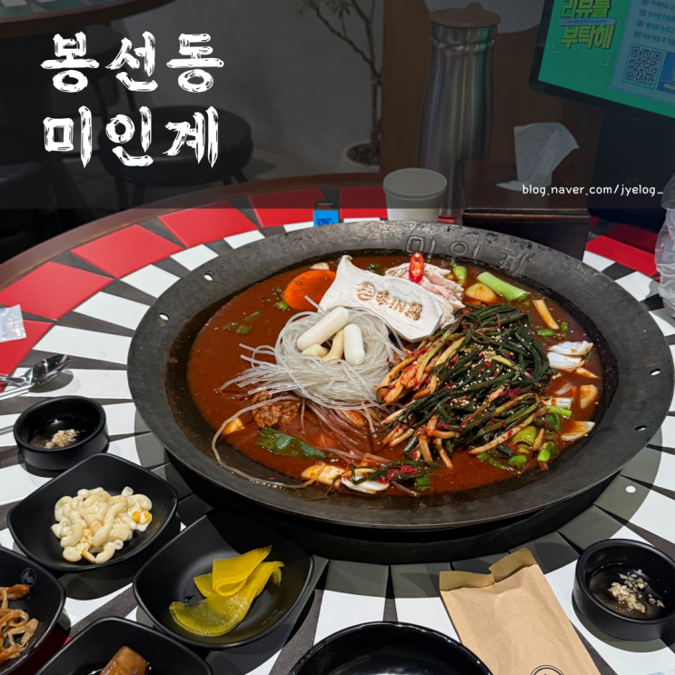  봉선동 닭도리탕 맛집 [미인계]