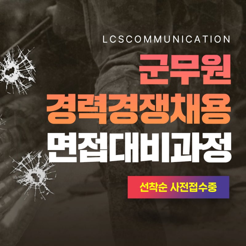 군무원 경력채용 육군 군무원 경채 면접 경쟁률