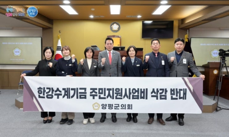  ‘주민 피해 무시한 삭감’... 양평군의회, 한강수계기금 주민지원사업비 삭감 반대 결의